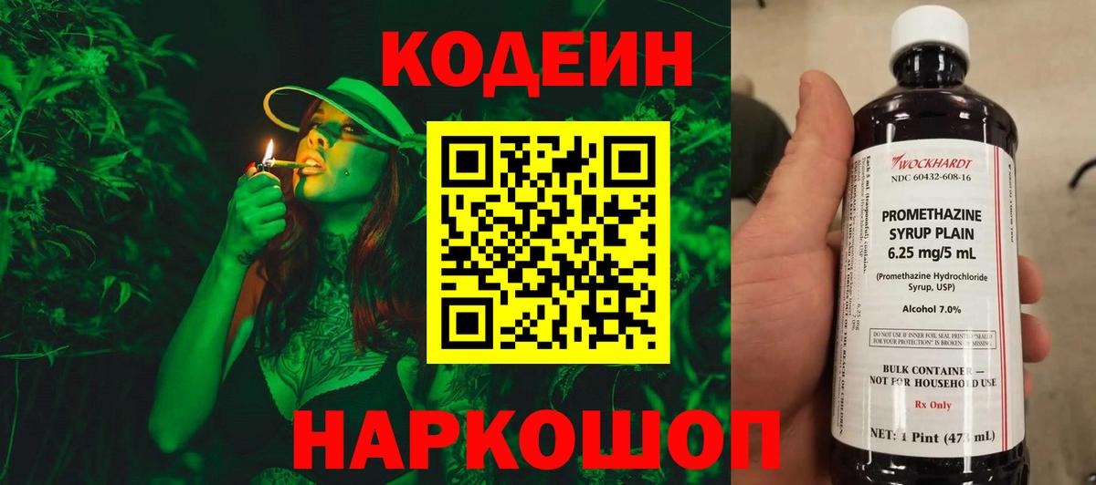 Кодеиновый сироп Lean напиток Lean (лин)  Вход с VPN  Аша  Кодеин Purple Drank 