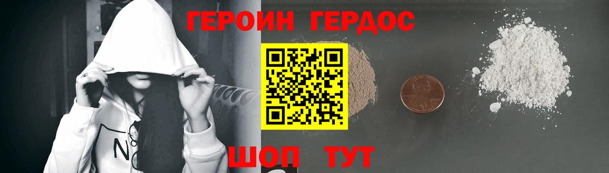 ГЕРОИН герыч Аша