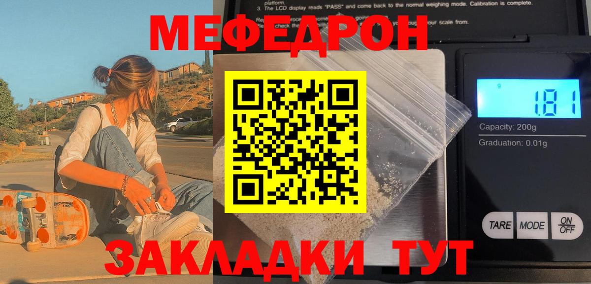 МЯУ-МЯУ кристаллы  закладки  MEGA ССЫЛКА  Мефедрон  Аша  Вход с VPN  Мефедрон  МЯУ-МЯУ mephedrone 